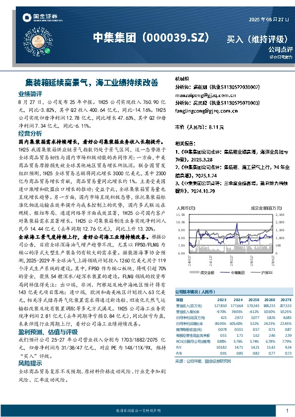 集装箱延续高景气，海工业绩持续改善
