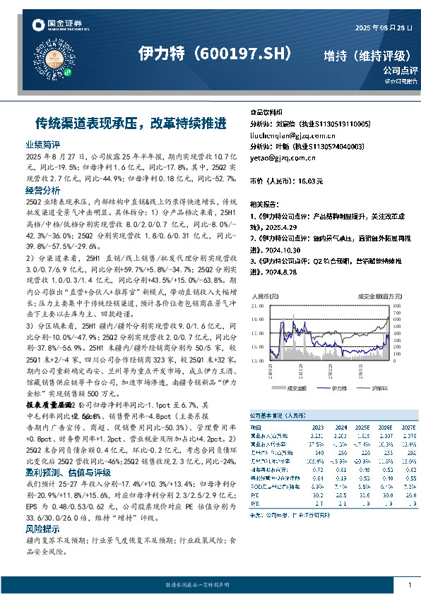 传统渠道表现承压，改革持续推进