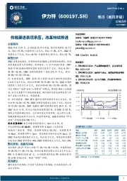 传统渠道表现承压，改革持续推进