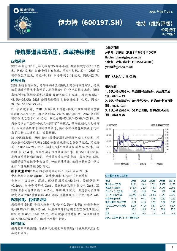 传统渠道表现承压，改革持续推进
