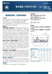 复调韧性增长，轻烹持续修复