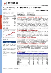 公司信息更新报告：收入增长势能较好，产品、渠道持续开拓