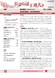 经营业绩大幅提升，全球化运营驱动增长