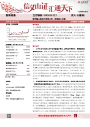 哌甲酯三层芯片即将上市，研发投入大增