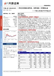 中国人寿2025年半年报点评：2季度负债端改善明显，投资端进一步增配权益