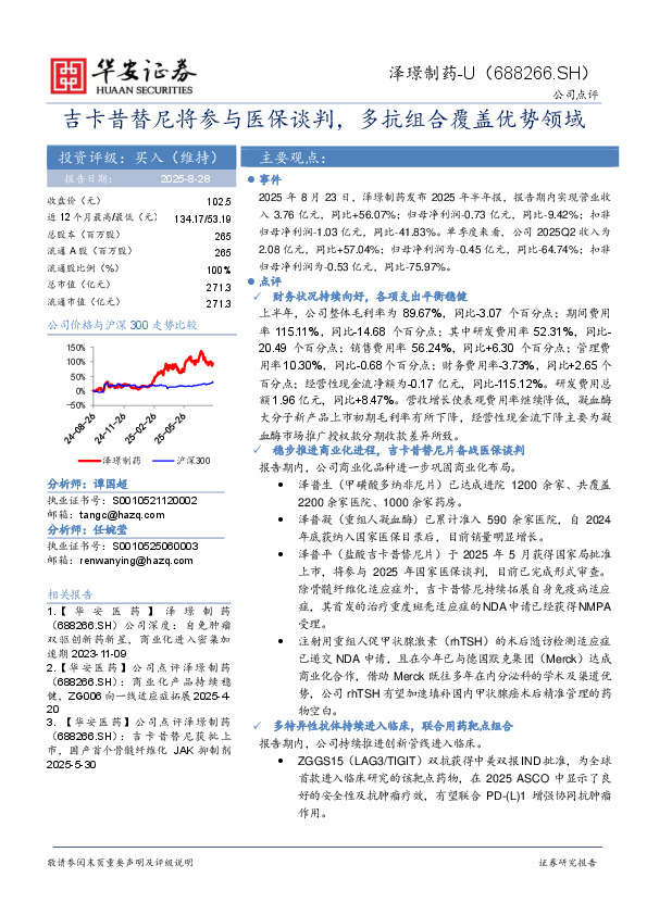 吉卡昔替尼将参与医保谈判，多抗组合覆盖优势领域