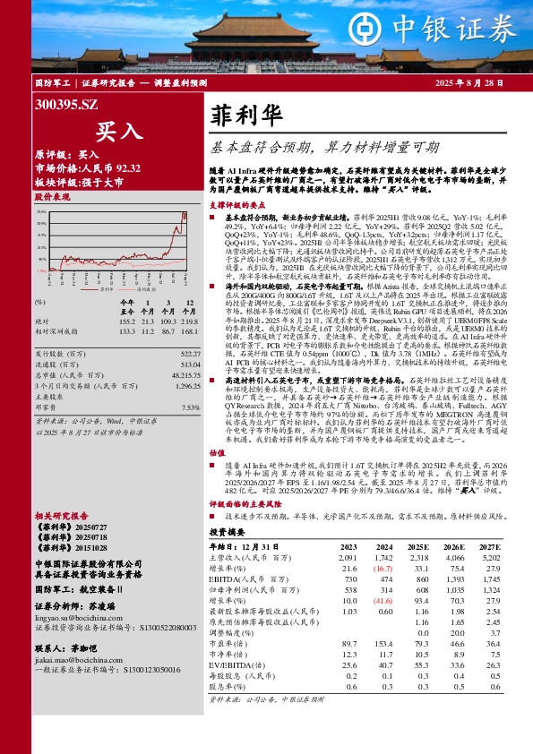 基本盘符合预期，算力材料增量可期