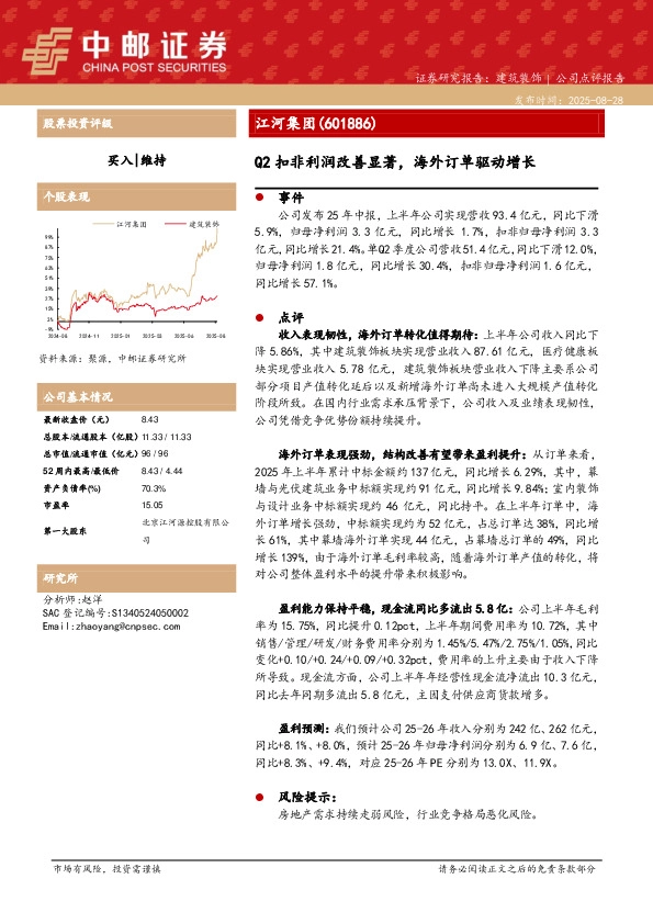 Q2扣非利润改善显著，海外订单驱动增长