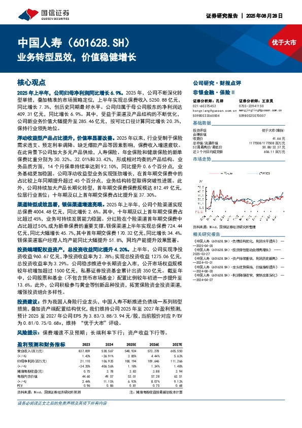 业务转型显效，价值稳健增长