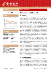最差时点已过，动销有望逐步改善