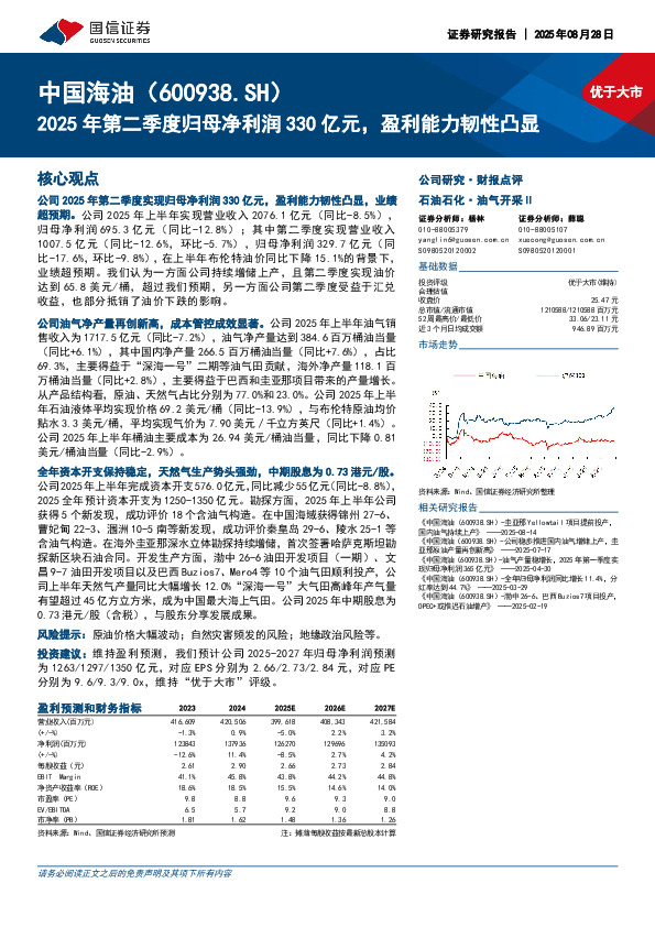 2025年第二季度归母净利润330亿元，盈利能力韧性凸显