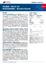 制冷剂价格持续提升，液冷业务打开成长空间
