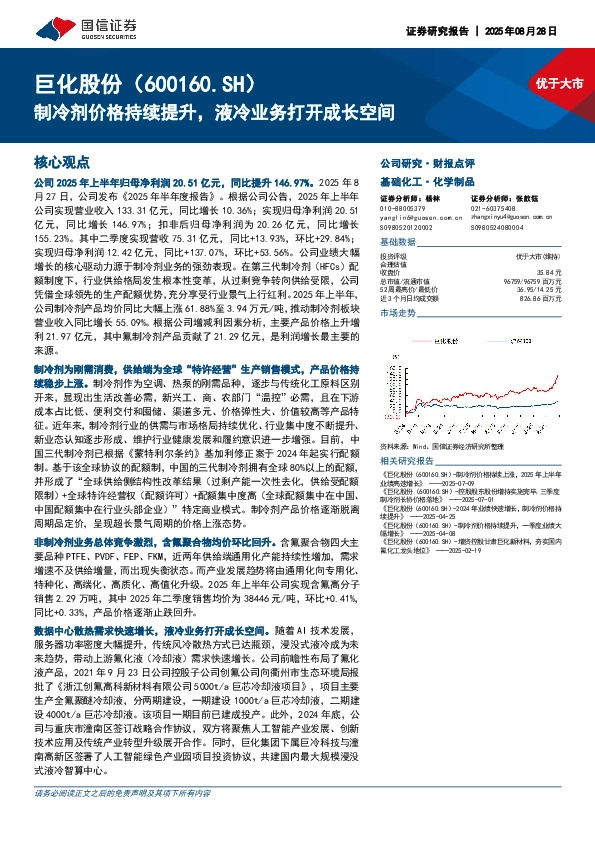制冷剂价格持续提升，液冷业务打开成长空间