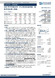 2025年半年报点评:矿山风光加速贡献,战略布局机器人领域