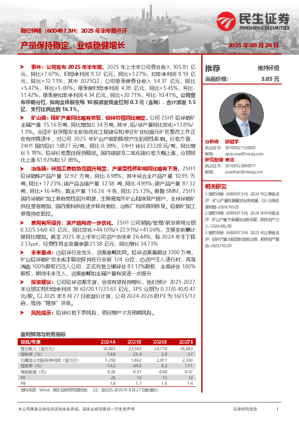 2025年半年报点评：产量保持稳定，业绩稳健增长