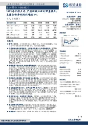 2025年中报点评:产能爬坡垃圾处理量提升,支撑归母净利润同增超9%