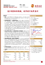 2025年中报点评:Q2销量维持稳健,税率提升拖累盈利