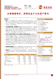2025半年报点评:业绩稳健增长,持续受益于大机国产替代