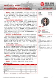 系列点评五:25Q2业绩符合预期 政策驱动需求向上