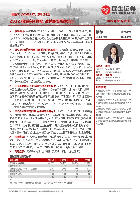 系列点评五：25Q2业绩符合预期 政策驱动需求向上