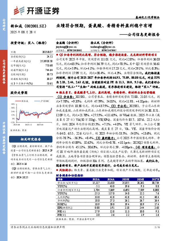 公司信息更新报告：业绩符合预期，蛋氨酸、香精香料盈利稳中有增