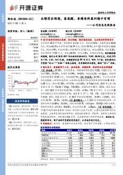 公司信息更新报告：业绩符合预期，蛋氨酸、香精香料盈利稳中有增