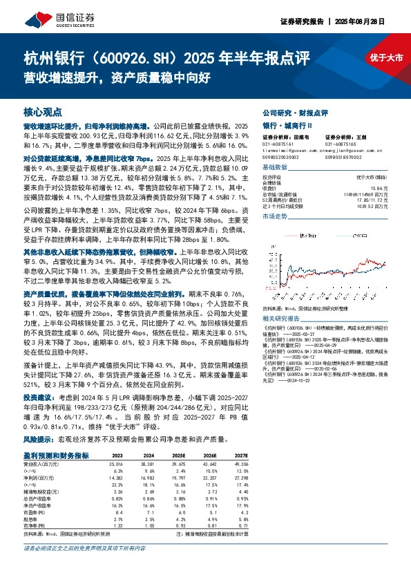 2025年半年报点评：营收增速提升，资产质量稳中向好