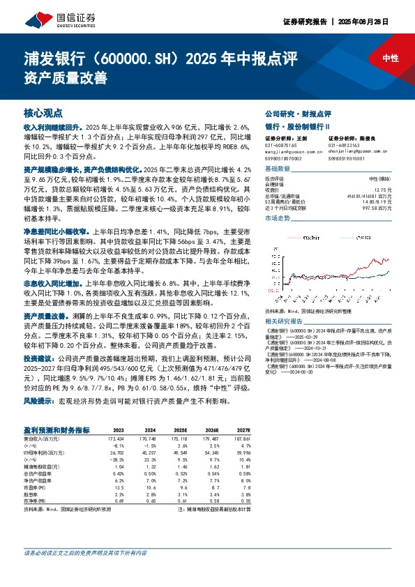 2025年中报点评：资产质量改善