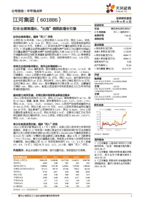扣非业绩高增长，“出海”铸就新增长引擎