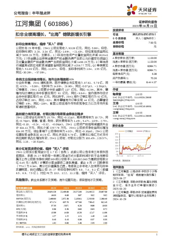 扣非业绩高增长，“出海”铸就新增长引擎