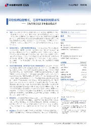 天坛生物2025半年报业绩点评：营收维持稳健增长，毛利率和利润短期承压
