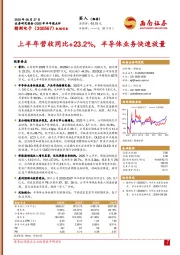 2025年半年报点评:上半年营收同比+23.2%,半导体业务快速放量