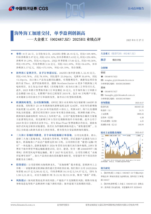 2025H1业绩点评：海外海工加速交付，单季盈利创新高