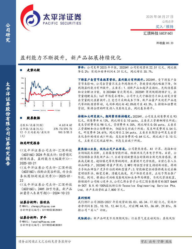 盈利能力不断提升，新产品拓展持续优化