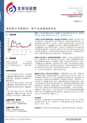 盈利能力不断提升，新产品拓展持续优化