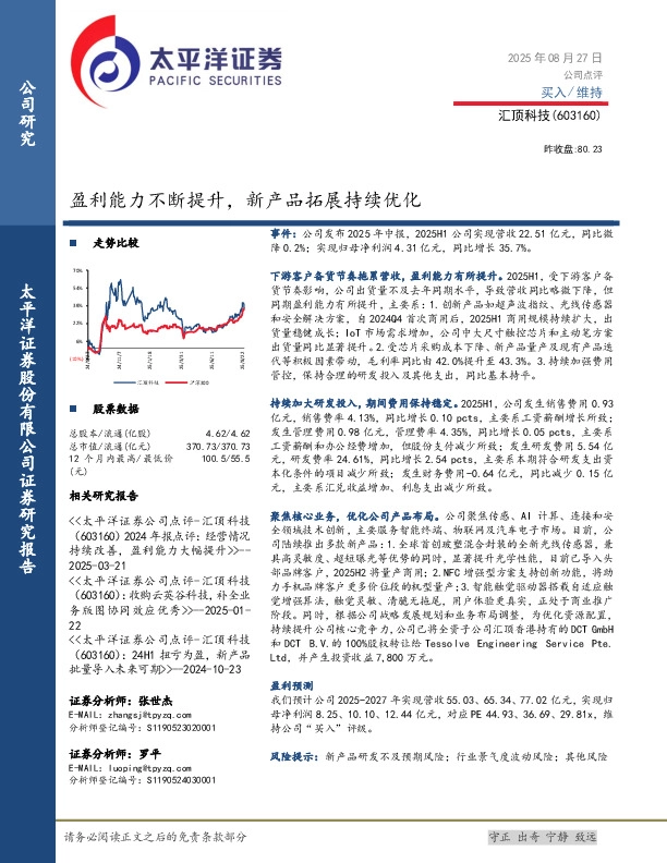 盈利能力不断提升，新产品拓展持续优化