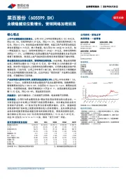 业绩稳健双位数增长，营销网络加密拓展