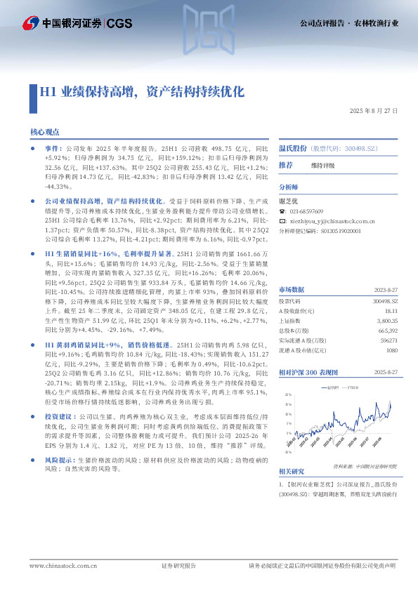 H1业绩保持高增，资产结构持续优化