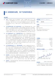 H1业绩保持高增,资产结构持续优化