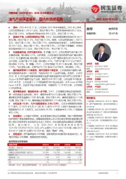 2025年半年报点评:油气产量快速增长,国内外持续布局