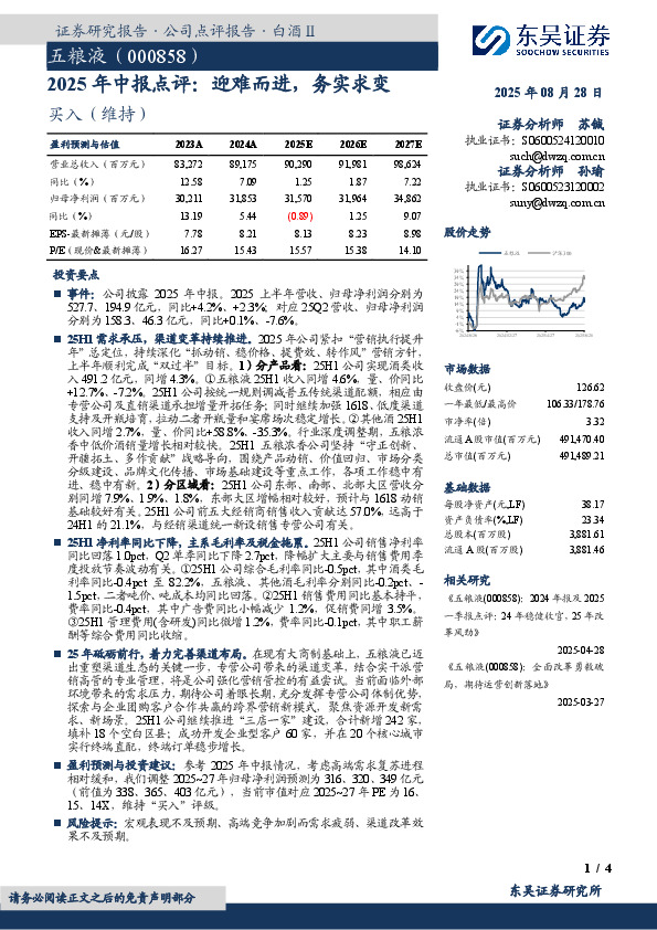 2025年中报点评：迎难而进，务实求变