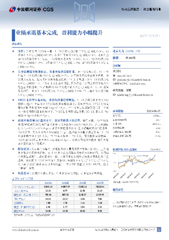 业绩承诺基本完成，盈利能力小幅提升