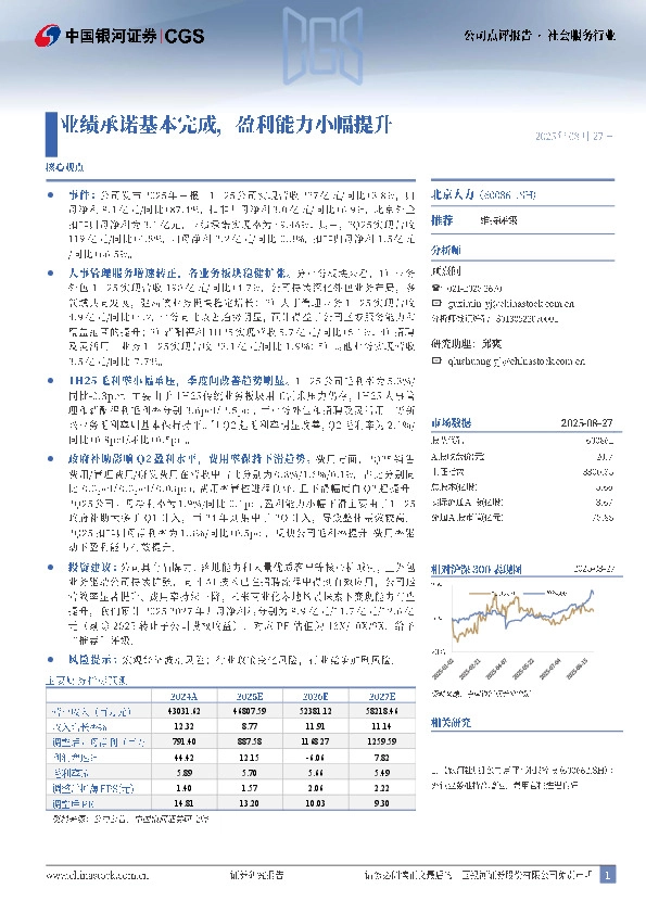 业绩承诺基本完成，盈利能力小幅提升