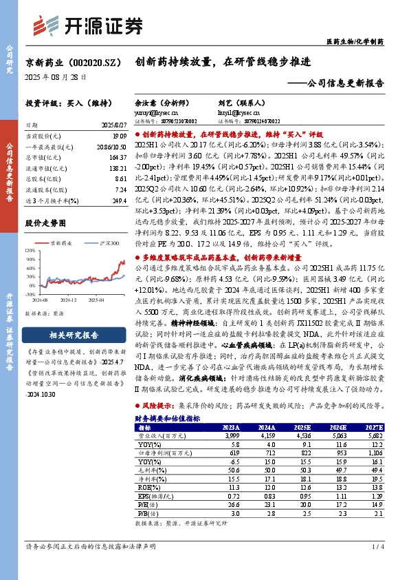 公司信息更新报告：创新药持续放量，在研管线稳步推进
