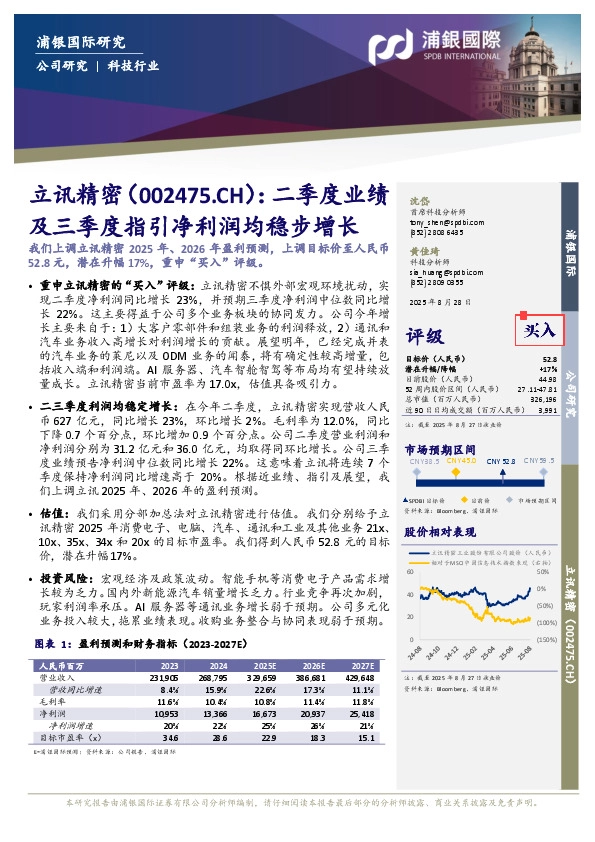 二季度业绩及三季度指引净利润均稳步增长