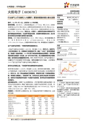 行业景气上行当期收入大幅攀升，管理效能盈利能力增长显著