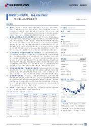 恒立液压25年中报点评：盈利能力持续提升，新业务前景向好