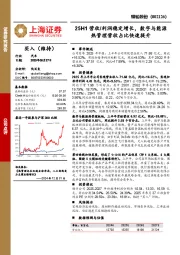 25H1营收/利润稳定增长,数字与能源热管理营收占比快速提升
