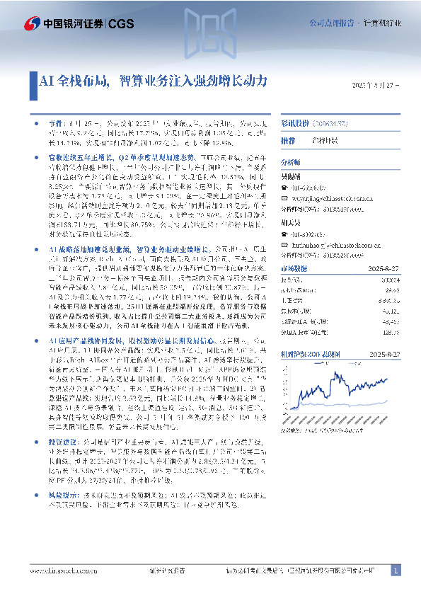 AI全栈布局，智算业务注入强劲增长动力