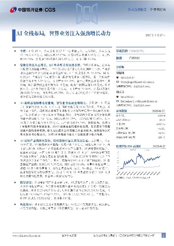 AI全栈布局，智算业务注入强劲增长动力